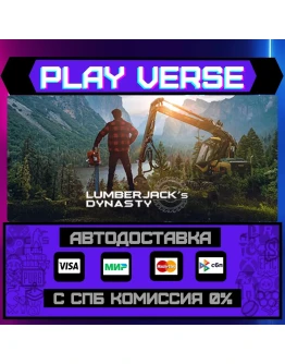 Lumberjack's DynastyАВТОВЫДАЧАSTEAM GIFT Lumberjack's DynastyАВТОВЫДАЧАSTEAM GIFT
