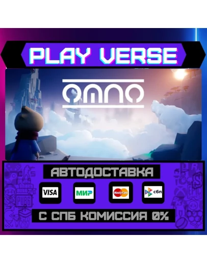 OmnoАВТОВЫДАЧАSTEAM GIFT