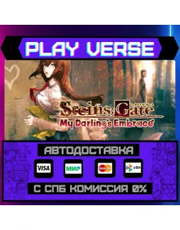 STEINSGATE: My Darling's EmАВТОВЫДАЧАSTEAM G