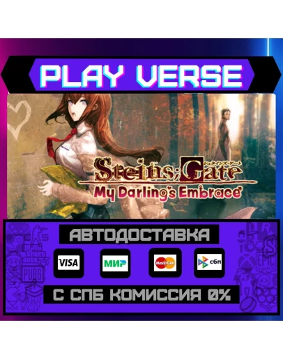 STEINSGATE: My Darling's EmАВТОВЫДАЧАSTEAM G