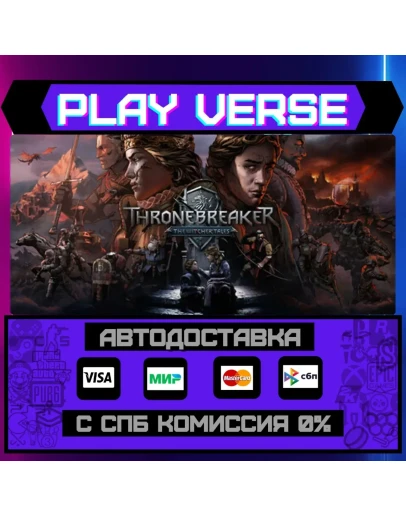 Thronebreaker: The Witcher TАВТОВЫДАЧАSTEAM G Thronebreaker: The Witcher TАВТОВЫДАЧАSTEAM G