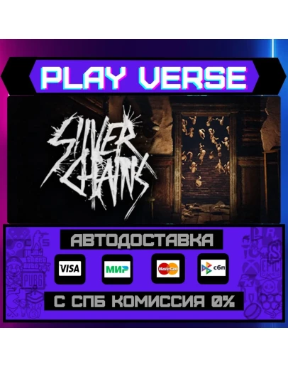Silver ChainsАВТОВЫДАЧАSTEAM GIFT