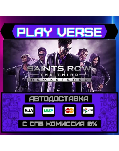 Saints Row: The Third RemaАВТОВЫДАЧАSTEAM G