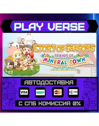STORY OF SEASONS: Friends ofАВТОВЫДАЧАSTEAM G