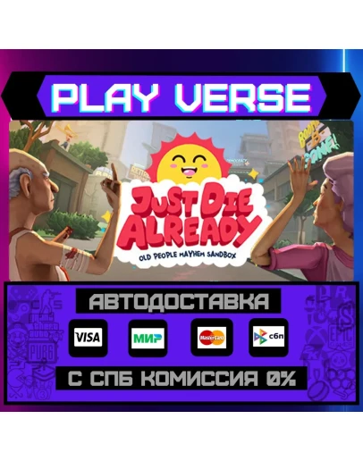 Just Die AlreadyАВТОВЫДАЧАSTEAM GIFT