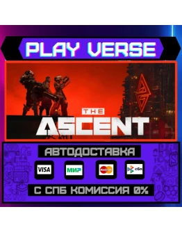 The AscentАВТОВЫДАЧАSTEAM GIFT