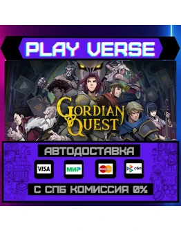 Gordian QuestАВТОВЫДАЧАSTEAM GIFT Gordian QuestАВТОВЫДАЧАSTEAM GIFT