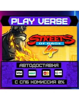 Streets of Rage 4АВТОВЫДАЧАSTEAM GIFT