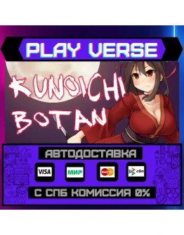 Kunoichi BotanАВТОВЫДАЧАSTEAM GIFT