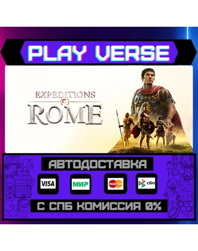 Expeditions: RomeАВТОВЫДАЧАSTEAM GIFT