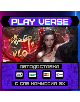 Bloody SpellАВТОВЫДАЧАSTEAM GIFT
