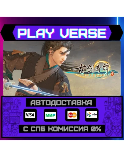 Gujian3()АВТОВЫДАЧАSTEAM GIFT