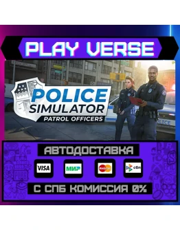 Police Simulator: Patrol OffАВТОВЫДАЧАSTEAM G