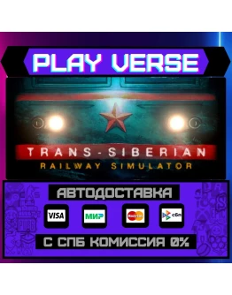 Trans-Siberian Railway SimulАВТОВЫДАЧАSTEAM G