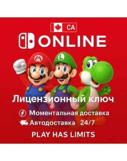Nintendo Switch Online - 3 месяца подписки CA