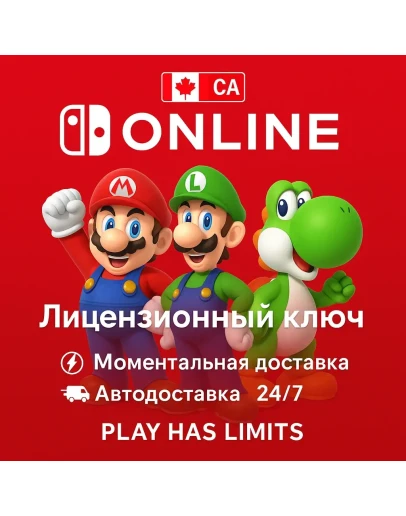 Nintendo Switch Online - 3 месяца подписки CA