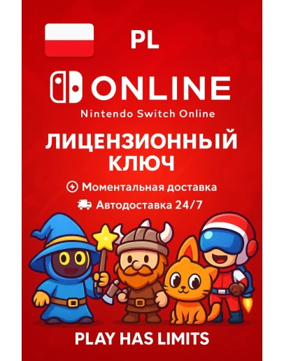 Nintendo Switch Online - 3 месяца подписки PL