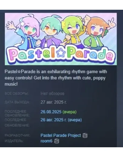 PASTELPARADE АВТОДОСТАВКА STEAM РОССИЯ
