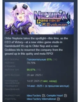 Neptunia Game Maker R:Evolution АВТОДОСТАВКА STEAM РФ