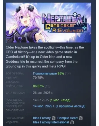 Neptunia Game Maker R:Evolution АВТОДОСТАВКА STEAM РФ