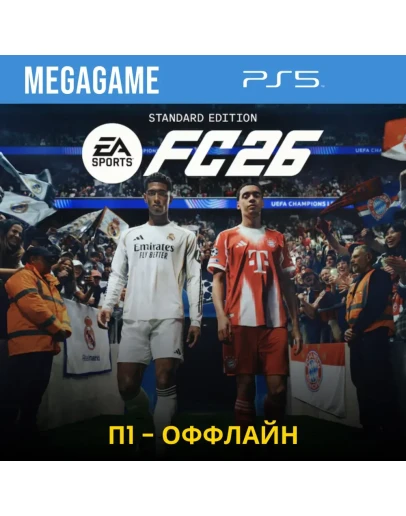 FC 26 (Fifa 26) (PS5/RUS) П1 - Оффлайн