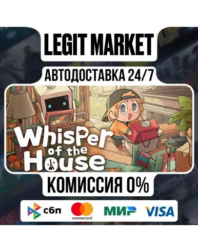 Whisper of the House / Steam АВТО / РУ + МИР