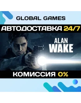 Alan Wake STEAM GIFT АВТОДОСТАВКА