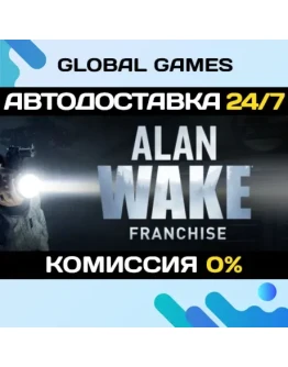 Alan Wake Franchise STEAM GIFT АВТОДОСТАВКА