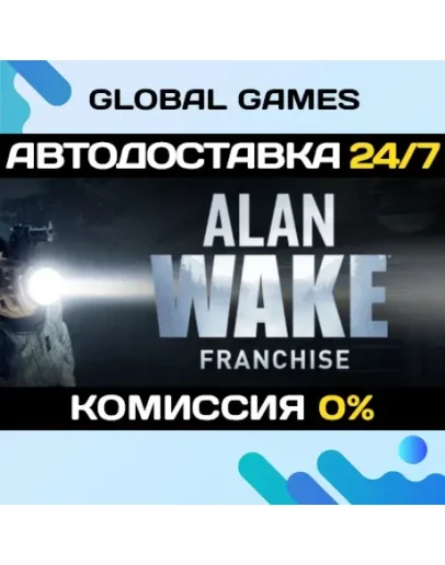 Alan Wake Franchise STEAM GIFT АВТОДОСТАВКА