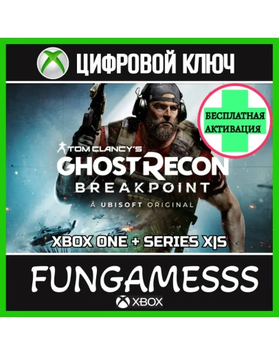 Tom Clancy's Ghost Recon Breakpoint XBOX КЛЮЧ + АКТИВАЦ Tom Clancy's Ghost Recon Breakpoint XBOX КЛЮЧ + АКТИВАЦ