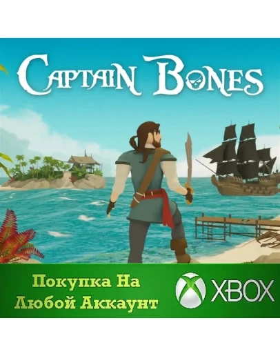 Captain Bones XBOX На Любой аккаунт
