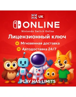 Nintendo Switch Online - 3 месяца подписки UK