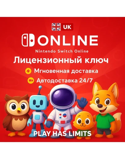 Nintendo Switch Online - 3 месяца подписки UK