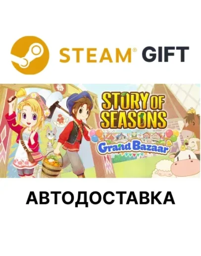 STORY OF SEASONS Grand Bazaar Steam РУ КЗ и другие STORY OF SEASONS Grand Bazaar Steam РУ КЗ и другие