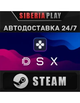 DSX STEAM АВТО RU/UA/KZ/СНГ