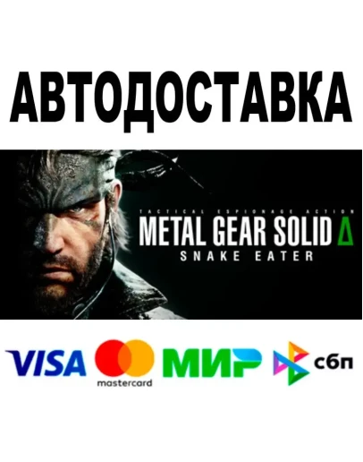 METAL GEAR SOLID SNAKE EATER Steam - Все регионы METAL GEAR SOLID SNAKE EATER Steam - Все регионы