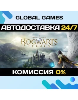 Hogwarts Legacy STEAM GIFT АВТОДОСТАВКА