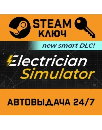 Electrician Simulator. STEAM-ключ Россия СНГ