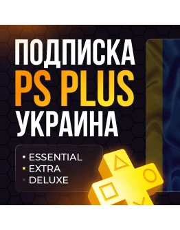 PS PLUS ESSENTIAL EXTRA DELUXE УКРАИНА 1/3/12 месяцев
