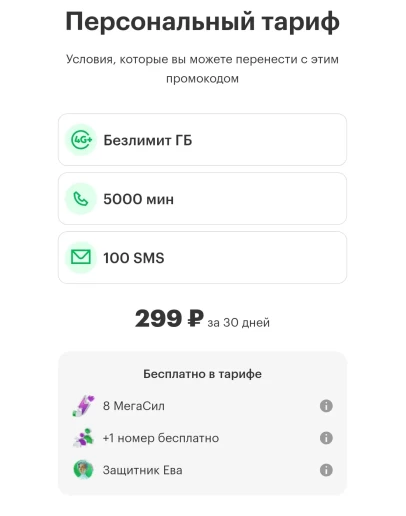 Мегафон Тариф Персональный 4.0 Безлимитный интернет