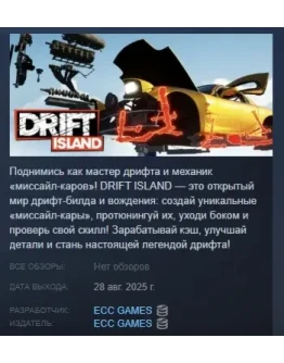 DRIFT ISLAND АВТОДОСТАВКА STEAM РОССИЯ DRIFT ISLAND АВТОДОСТАВКА STEAM РОССИЯ