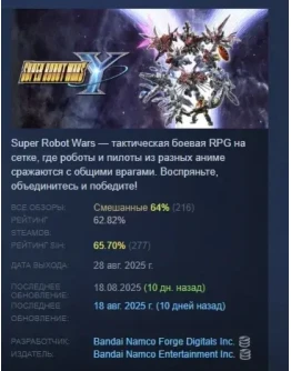 SUPER ROBOT WARS Y АВТОДОСТАВКА STEAM РОССИЯ