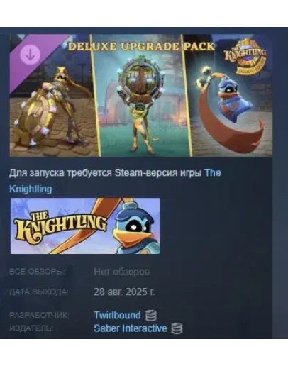 The Knightling Deluxe Edition Upgrade DLC STEAM РОССИЯ