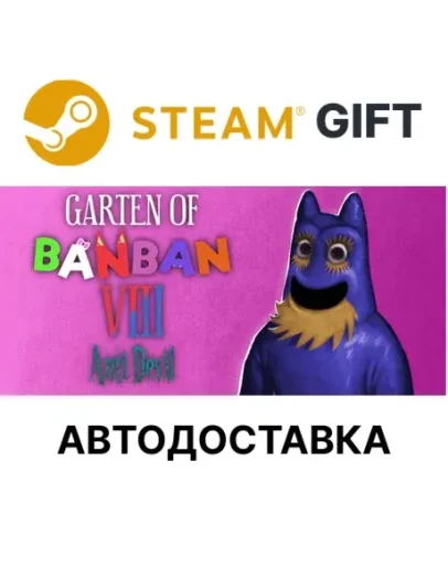 Garten of Banban 8 Anti Devil Steam РУ и другие авто
