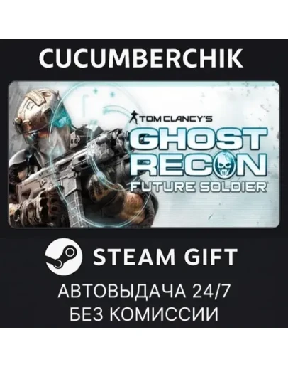 Tom Clancy's Ghost Recon Future SoldierSTEAMRU+МИР