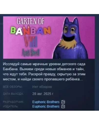 Garten of Banban 8 Anti Devil АВТОДОСТАВКА STEAM РОССИЯ