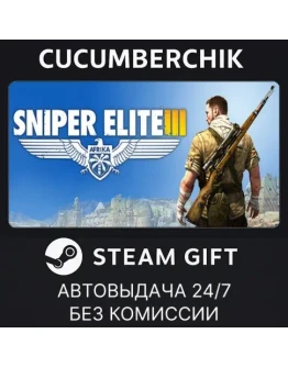 Sniper Elite 3STEAM GIFT AUTORU+МИР