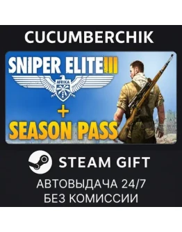 Sniper Elite 3 + Season PassSTEAM GIFT AUTORU+МИР