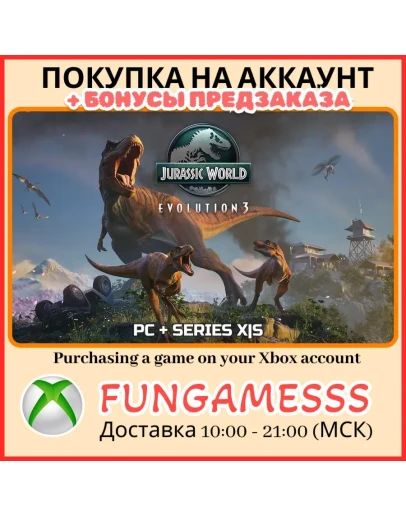 Jurassic World Evolution 3 XBOX ПОКУПКА ПРЕДЗАКАЗА