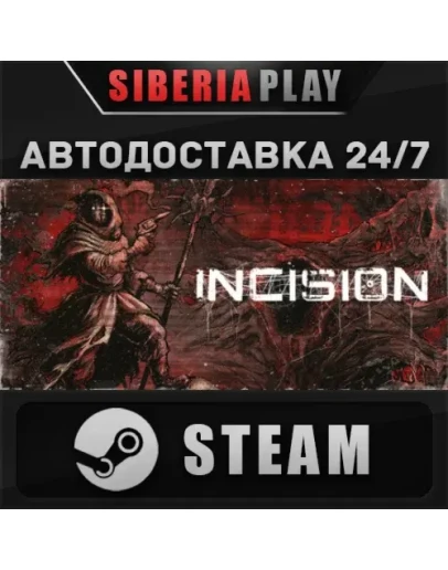INCISION STEAM АВТО RU/UA/KZ/СНГ